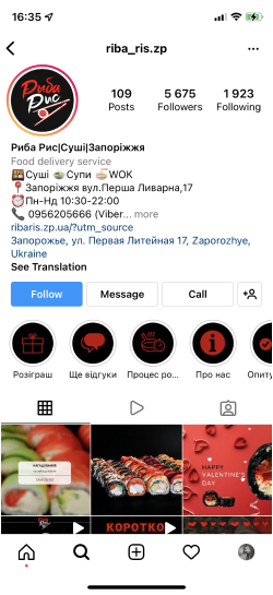 stories Рыба Рис