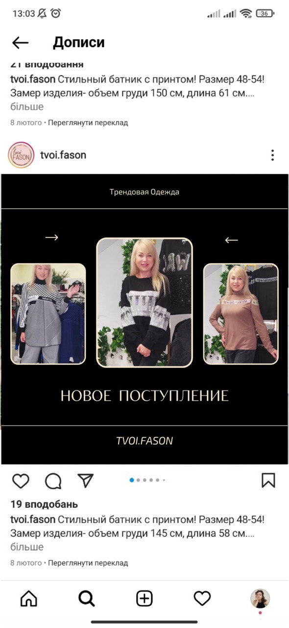 stories TVOI FASON